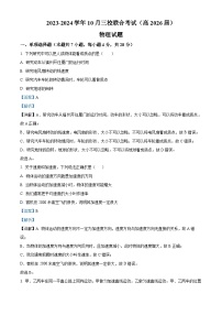 重庆市铜梁一中等三校2023-2024学年高一物理上学期10月联考试题（Word版附解析）