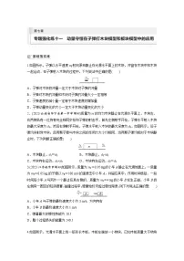 第七章 动量守恒定律 专题强化练十一 动量守恒在子弹打木块模型和板块模型中的应用(含答案）-2024届高考物理大一轮复习