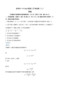 2024长沙一中高三上学期月考卷（三）物理试题含解析