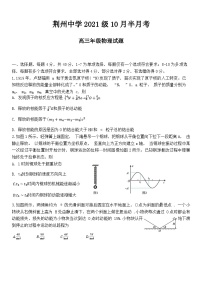 2024荆州中学高三上学期10月半月考试题物理含答案