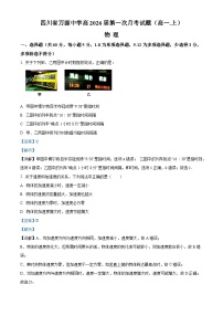 四川省达州市万源中学2023-2024学年高一物理上学期10月月考试题（Word版附解析）