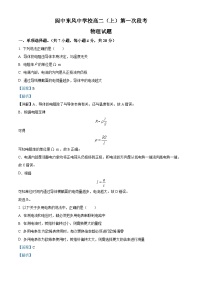 四川省南充市阆中东风中学2023-2024学年高二物理上学期第一次月考试题（Word版附解析）