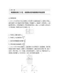 第十二章  电磁感应 专题强化练二十五　动量观点在电磁感应中的应用