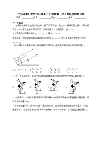 江苏省泰州中学2024届高三上学期第一次月度检测物理试卷(含答案)