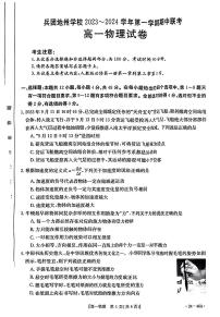 2024新疆兵团地州学校高一上学期期中联考物理试题PDF版含答案