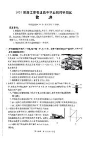 广东省湛江市普通高中2023-2024学年高三物理上学期10月调研考试试题（PDF版附解析）