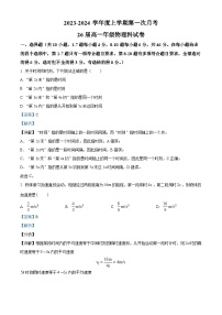 辽宁省鞍山市第一中学2023-2024学年高一物理上学期第一次月考试题（Word版附解析）