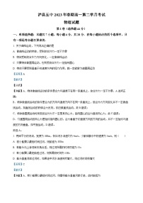 四川省泸县第五中学2022-2023学年高一物理下学期4月月考试题（Word版附解析）