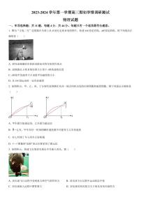 2023-2024学年江苏高邮高三期初学情调研测试 物理试题（含答案）