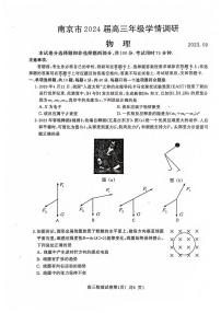 2023-2024学年江苏南京高三学情调研 物理试题（含答案）