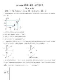 2023-2024学年辽宁沈阳新民市高级中学高三开学考试 物理试题（含答案）