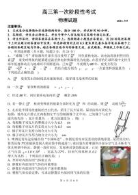 2023-2024学年山东菏泽山大附中高三第一次阶段性考试 物理试题（含答案）