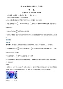 四川省资阳市乐至中学2023-2024学年高一物理上学期10月月考试题（Word版附解析）