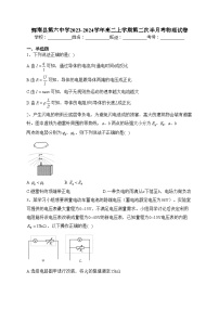 辉南县第六中学2023-2024学年高二上学期第二次半月考物理试卷(含答案)