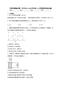 天津市静海区第一中学2022-2023学年高二上学期期末物理试题(含答案)