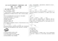 安徽省安庆市第一中学诚毅书院2023-2024学年高一上学期10月月考物理试题