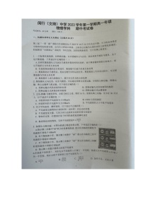 上海市闵行（文绮）中学2023-2024学年高一上学期期中考试物理试题