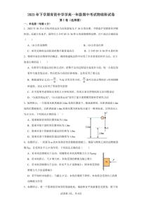 湖南省衡阳市祁东县育贤中学2023-2024学年高一上学期期中考试物理试题