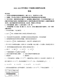 陕西省西安市蓝田县2022-2023学年高二上学期期末物理试题