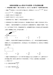 2024安徽省皖豫名校联盟高三上学期第一次大联考物理试题含解析