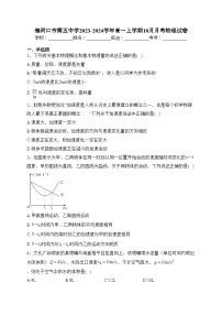 梅河口市第五中学2023-2024学年高一上学期10月月考物理试卷(含答案)