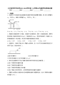 江苏省常州市名校2023-2024学年高二上学期10月调研考试物理试卷(含答案)