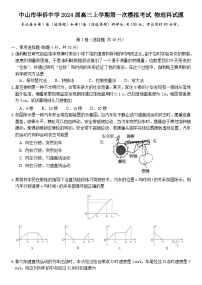 广东省中山市华侨中学2023-2024学年高三上学期第一次模拟考试物理试题