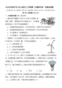 广东省中山市华侨中学2023-2024学年高三上学期第二次模拟考试物理试题