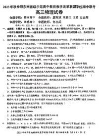 湖北省鄂东南省级示范高中教育教学改革联盟学校2023-2024学年高三上学期期中联考物理试卷