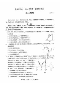 2023北京海淀高三（上）期中物理