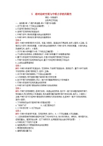 人教版 (2019)必修 第二册第七章 万有引力与宇宙航行5 相对论时空观与牛顿力学的局限性一课一练