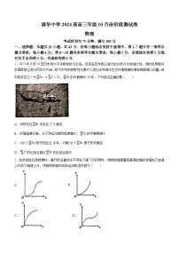 2024贵阳清华中学高三上学期10月月考物理试题无答案