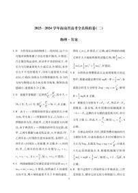 2024海南省高三上学期高考全真模拟卷（二）物理试题扫描版含解析