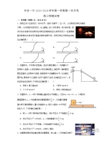 福建省华安县第一中学2023-2024学年高三上学期10月月考物理试题