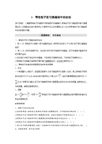 选择性必修 第二册第一章 安培力与洛伦兹力3 带电粒子在匀强磁场中的运动精品课后练习题