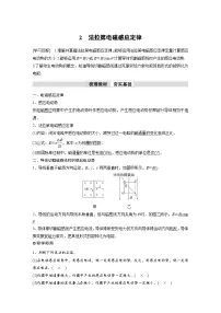 人教版 (2019)选择性必修 第二册2 法拉第电磁感应定律优秀测试题