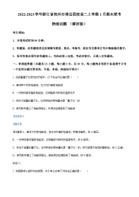 2022-2023学年浙江省杭州市周边四校高二上学期1月期末联考物理试题含答案