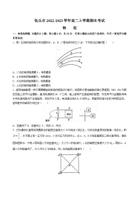 2022-2023学年内蒙古包头市高二上学期期末教学质量检测物理试题含答案