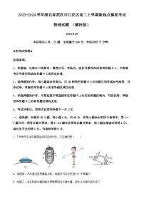 2023-2024学年湖北省武汉市江汉区高二上学期新起点摸底考试物理试题含答案