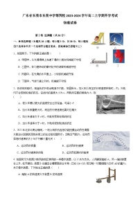 2023-2024学年广东省东莞市东莞中学等两校高二上学期开学考试物理试题含答案