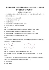 2023-2024学年四川省成都市第七中学等蓉城名校高二上学期入学联考物理试题含答案