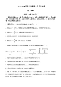 河南省郑州市桃园中学2023-2024学年高二上学期第一次月考物理试题