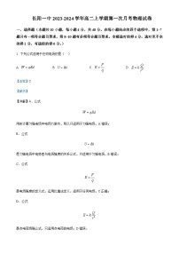 2023-2024学年湖北省宜昌市长阳土家族自治县第一中学高二上学期9月月考物理试题含答案