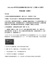 2023-2024学年河北省承德市重点高中高二上学期10月联考物理试题含解析