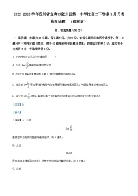 2022-2023学年四川省宜宾市叙州区第一中学校高二下学期3月月考物理试题含答案