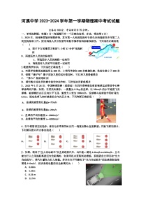 广东省汕头市潮阳区河溪中学2023-2024学年高一上学期11月期中考试物理试题