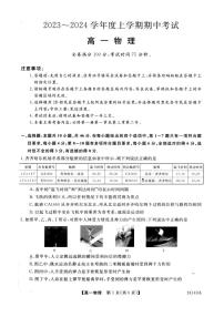 黑龙江省克东县“五校联谊”2023-2024学年高一上学期期中考试物理试题