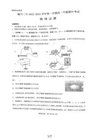 宁夏银川市第二中学2023-2024学年高二上学期期中考试物理试题