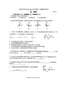 上海市市西中学2023-2024学年高二上学期期中考试物理试卷