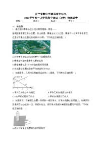 辽宁省鞍山市普通高中2022-2023学年高一上学期期中测试（A卷）物理试卷(含答案)